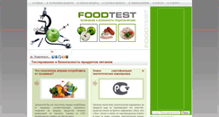 Desktop Screenshot of foodtest.ru