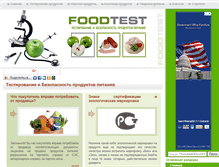 Tablet Screenshot of foodtest.ru